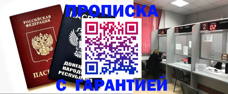 прописка законно в Лысьве